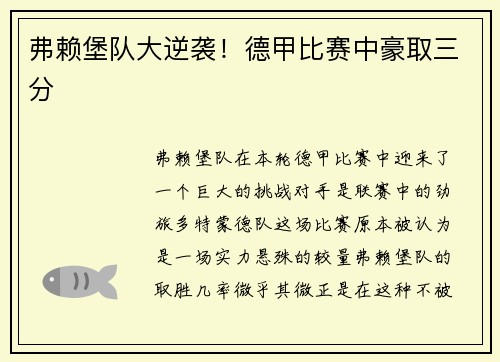 弗赖堡队大逆袭！德甲比赛中豪取三分